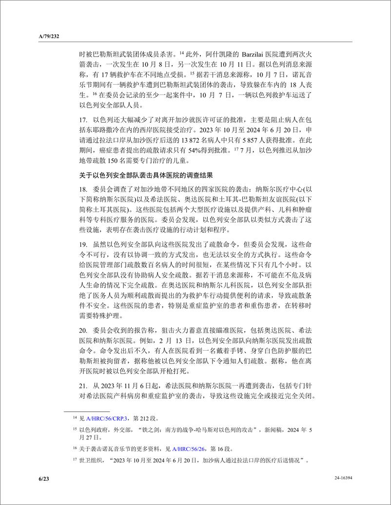 《以色列的性侵丑闻，被联合国写成了报告（中英）-联合国-2024-47页》 - 第6页预览图