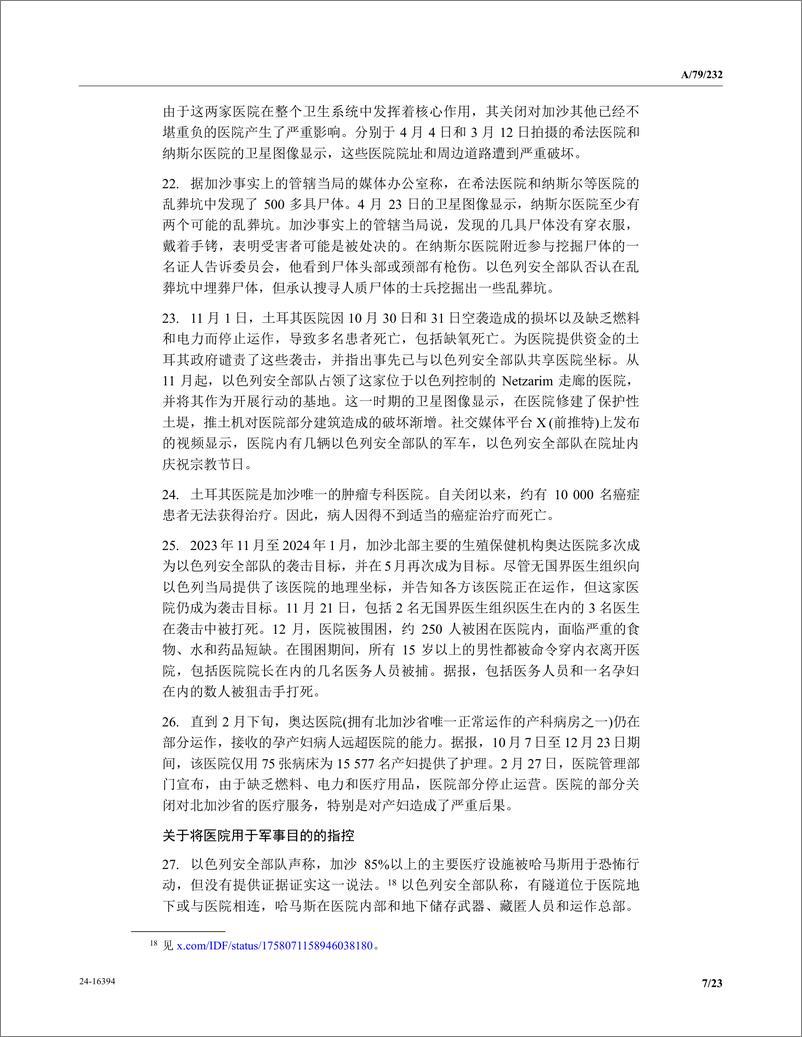 《以色列的性侵丑闻，被联合国写成了报告（中英）-联合国-2024-47页》 - 第7页预览图