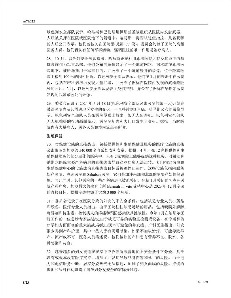 《以色列的性侵丑闻，被联合国写成了报告（中英）-联合国-2024-47页》 - 第8页预览图