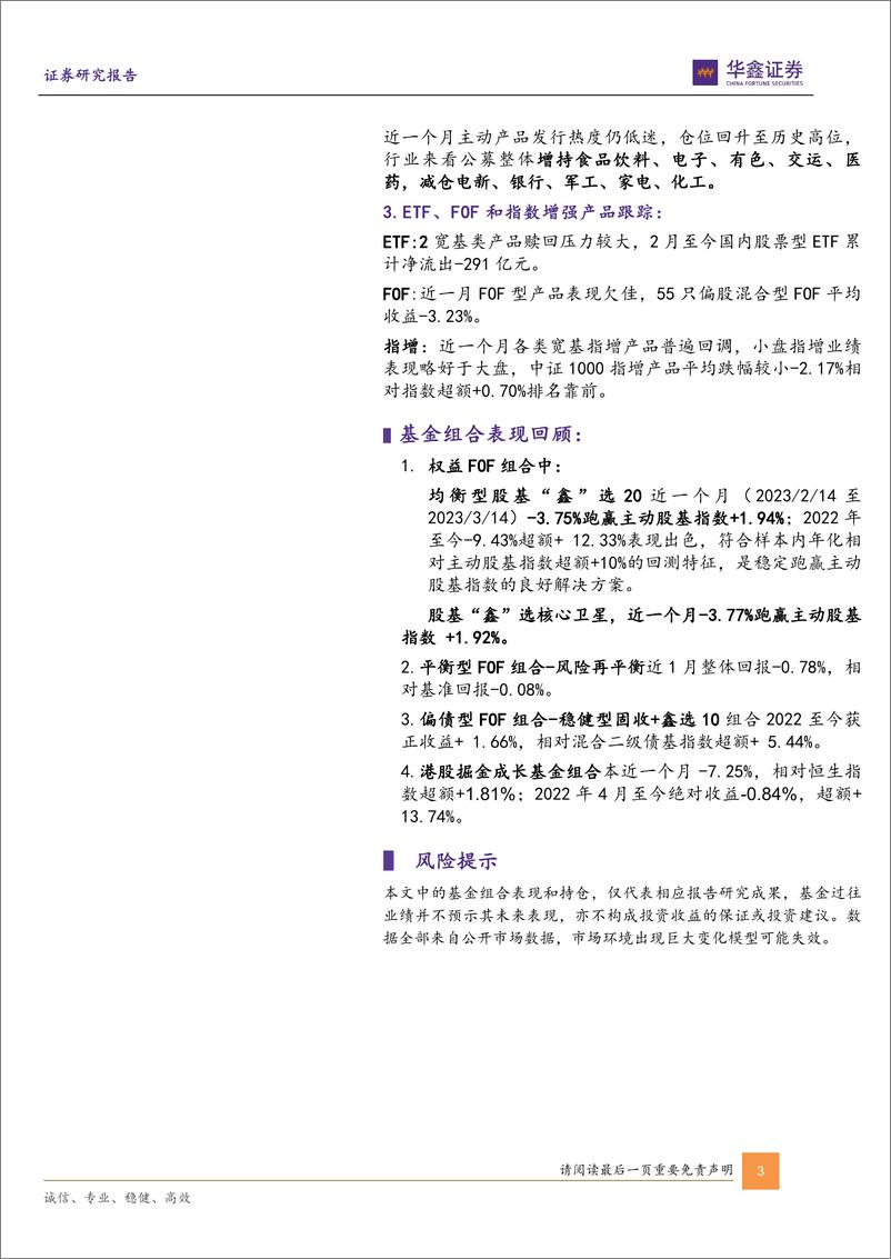 《FOF和资产配置月报：避险后情绪修复期，两重预期差博弈主导大类走势-20230317-华鑫证券-31页》 - 第4页预览图