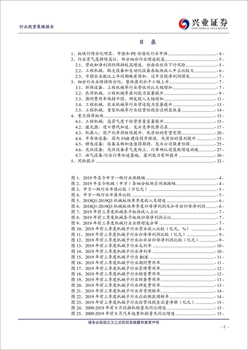 《机械设备行业：经营情况持续向上，重视周期和成长龙头-20191104-兴业证券-33页》 - 第3页预览图