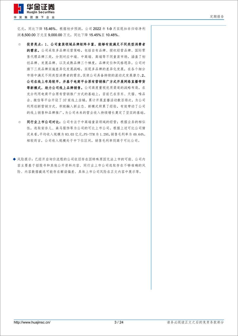 《新股专题覆盖：钜泉科技、嘉曼服饰、欧晶科技（2022年第96期）-20220822-华金证券-24页》 - 第4页预览图