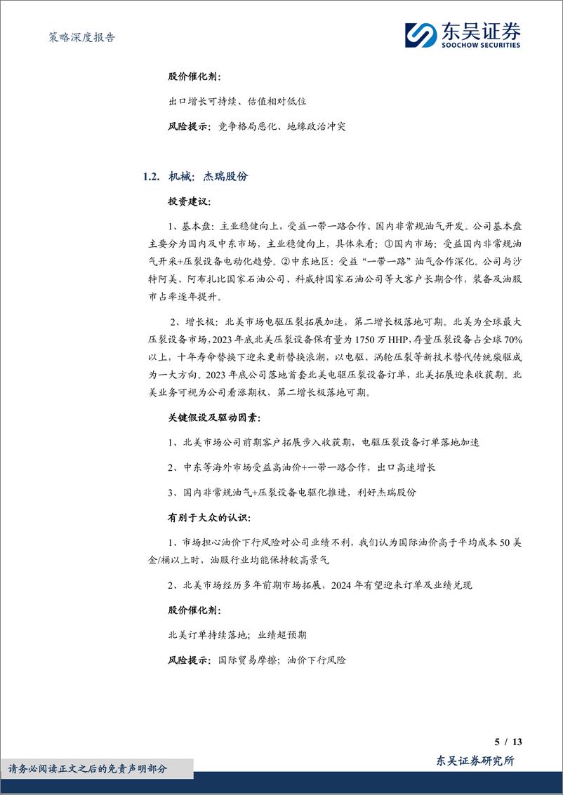 《3月度金股：成长为主，兼顾红利-20240229-东吴证券-13页》 - 第5页预览图