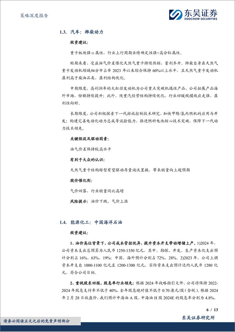 《3月度金股：成长为主，兼顾红利-20240229-东吴证券-13页》 - 第6页预览图