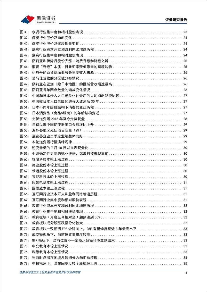 《国信证券-策略实操系列专题-九-_困境反转的真伪之辨》 - 第4页预览图