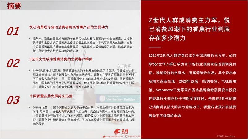 《2021年中国香薰行业：Z世代的新宠儿，嗅觉经济的新风口-39页》 - 第3页预览图