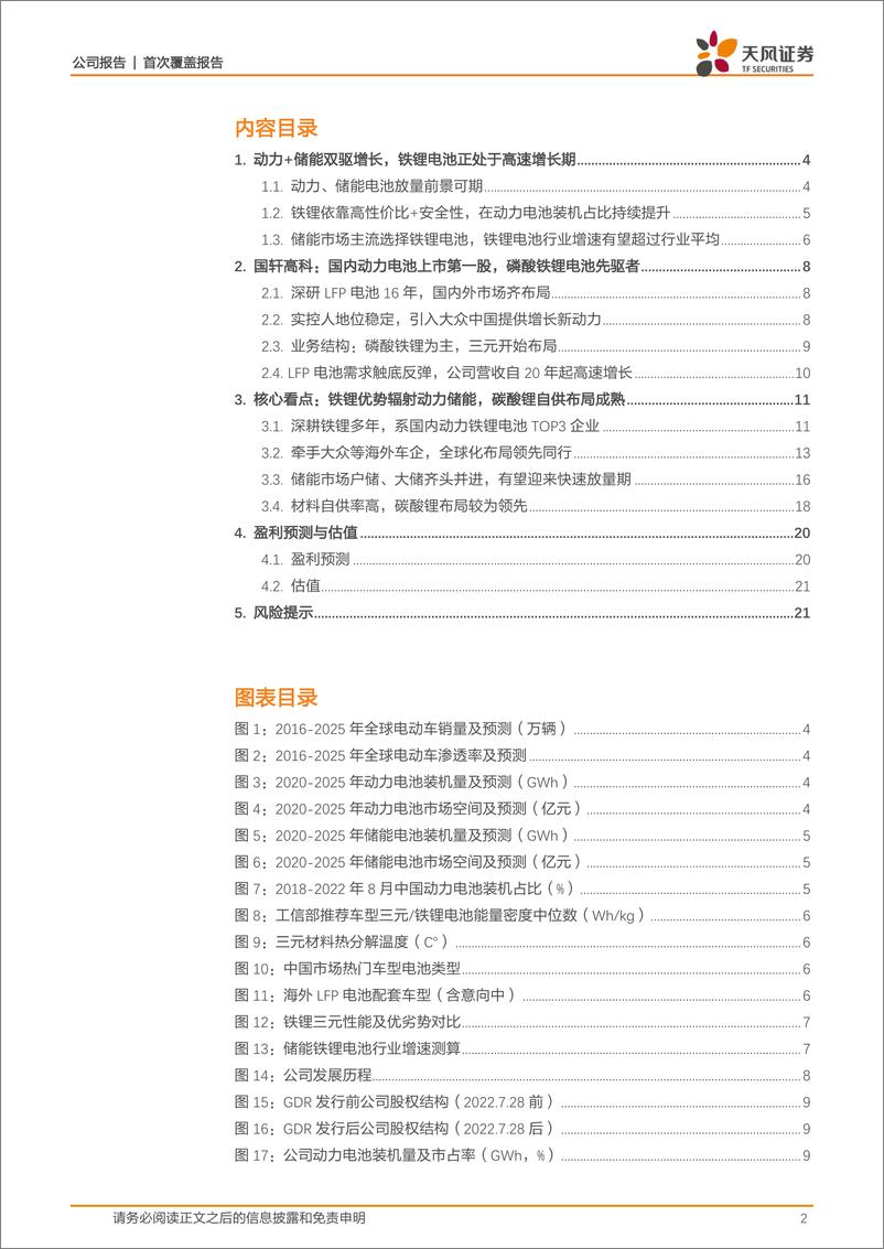 《国轩高科-铁锂电池先驱者，储能加速放量》 - 第2页预览图