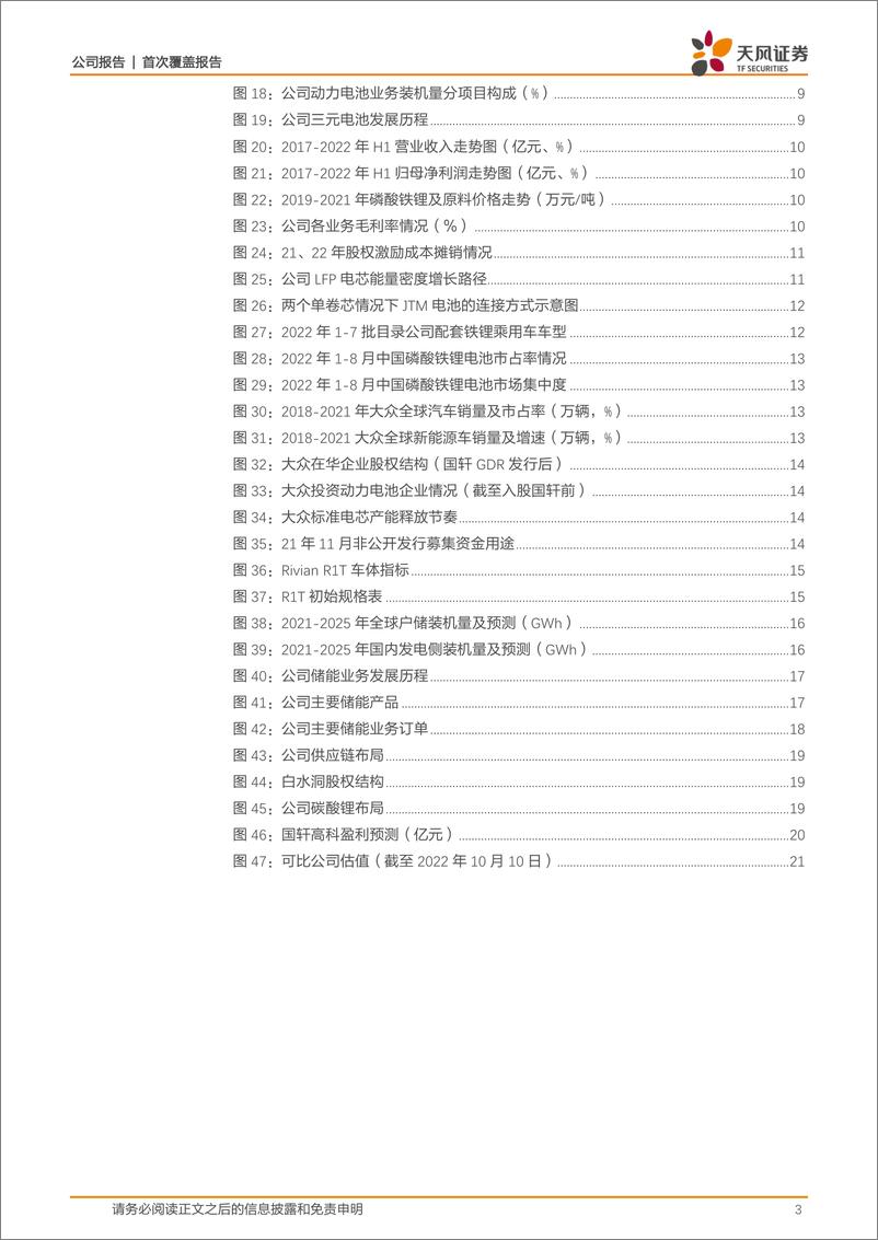 《国轩高科-铁锂电池先驱者，储能加速放量》 - 第3页预览图