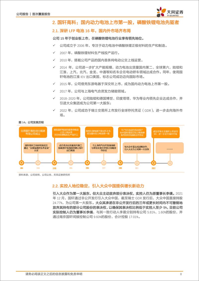 《国轩高科-铁锂电池先驱者，储能加速放量》 - 第8页预览图