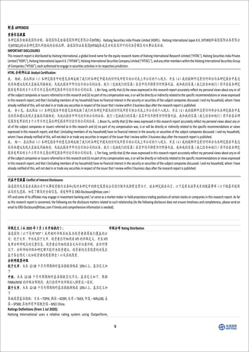 《福莱特玻璃(6865.HK)盈利稳步提升，产能扩张稳固龙头地位-240410-海通国际-12页》 - 第5页预览图