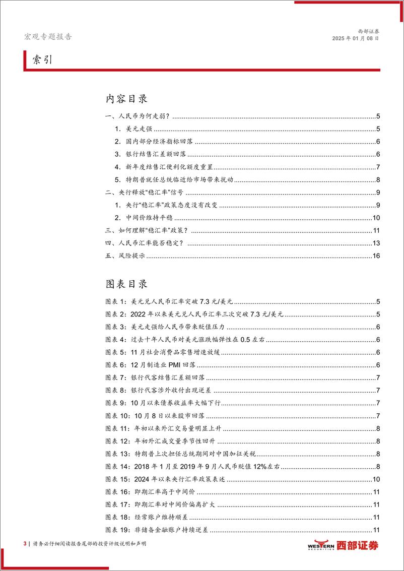 《宏观专题报告：“稳汇率”的逻辑-250108-西部证券-17页》 - 第3页预览图