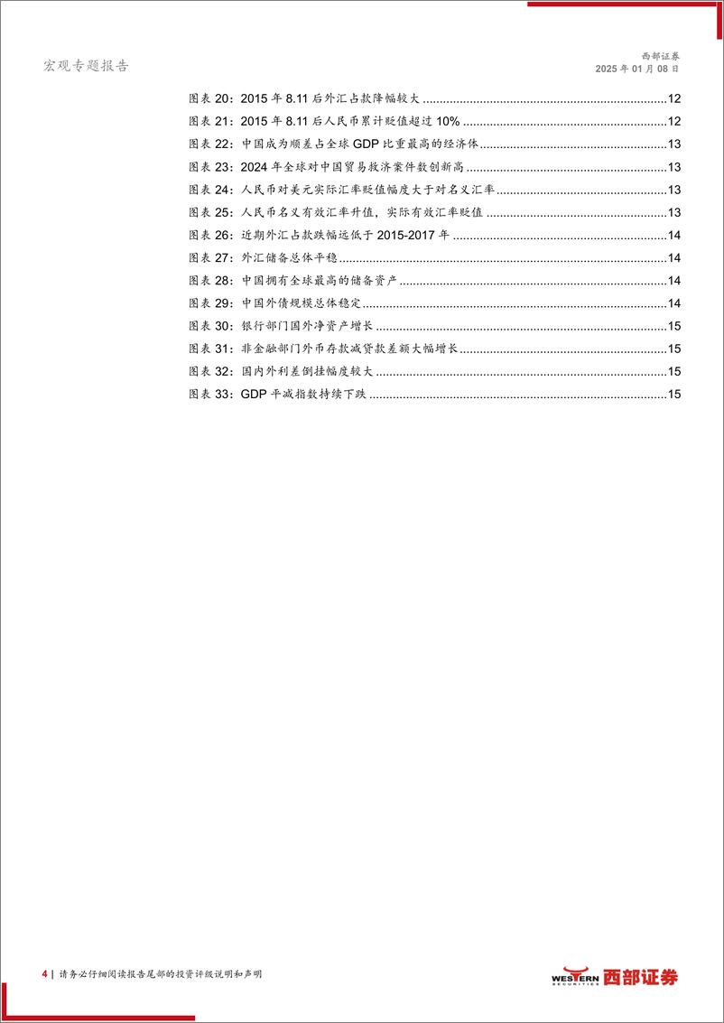 《宏观专题报告：“稳汇率”的逻辑-250108-西部证券-17页》 - 第4页预览图