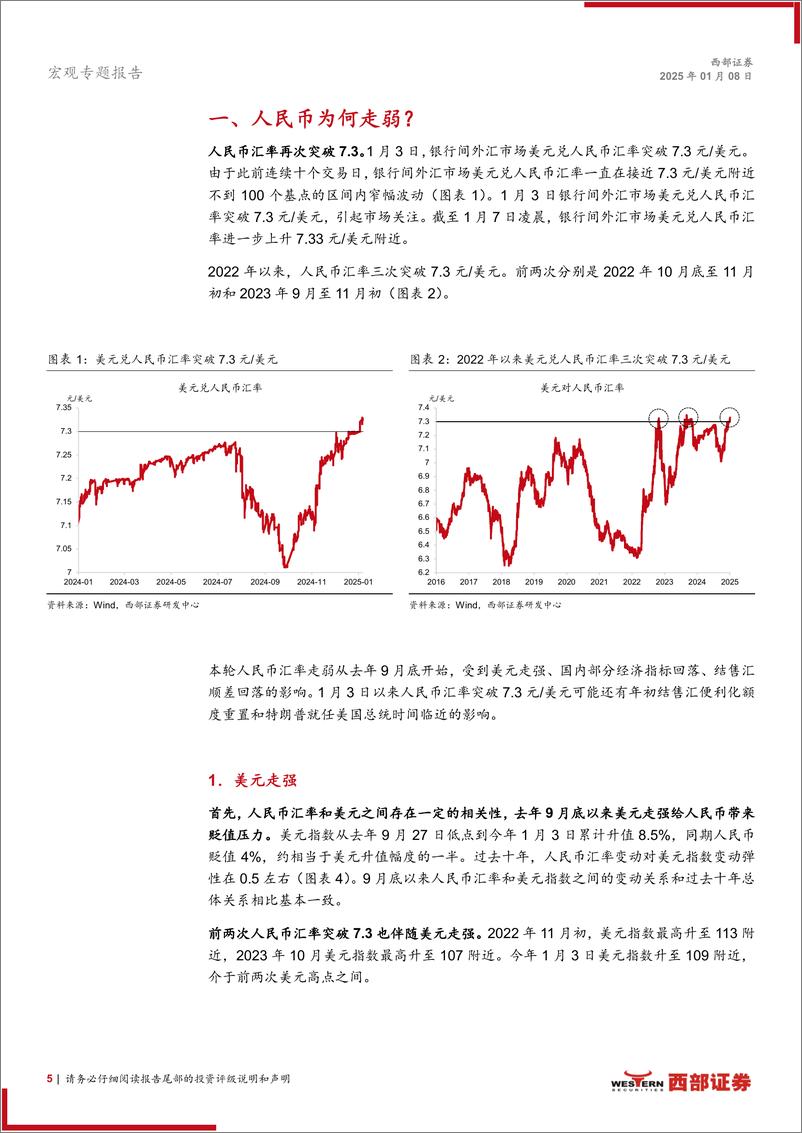 《宏观专题报告：“稳汇率”的逻辑-250108-西部证券-17页》 - 第5页预览图