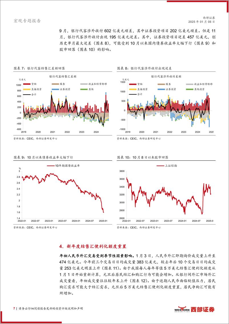 《宏观专题报告：“稳汇率”的逻辑-250108-西部证券-17页》 - 第7页预览图