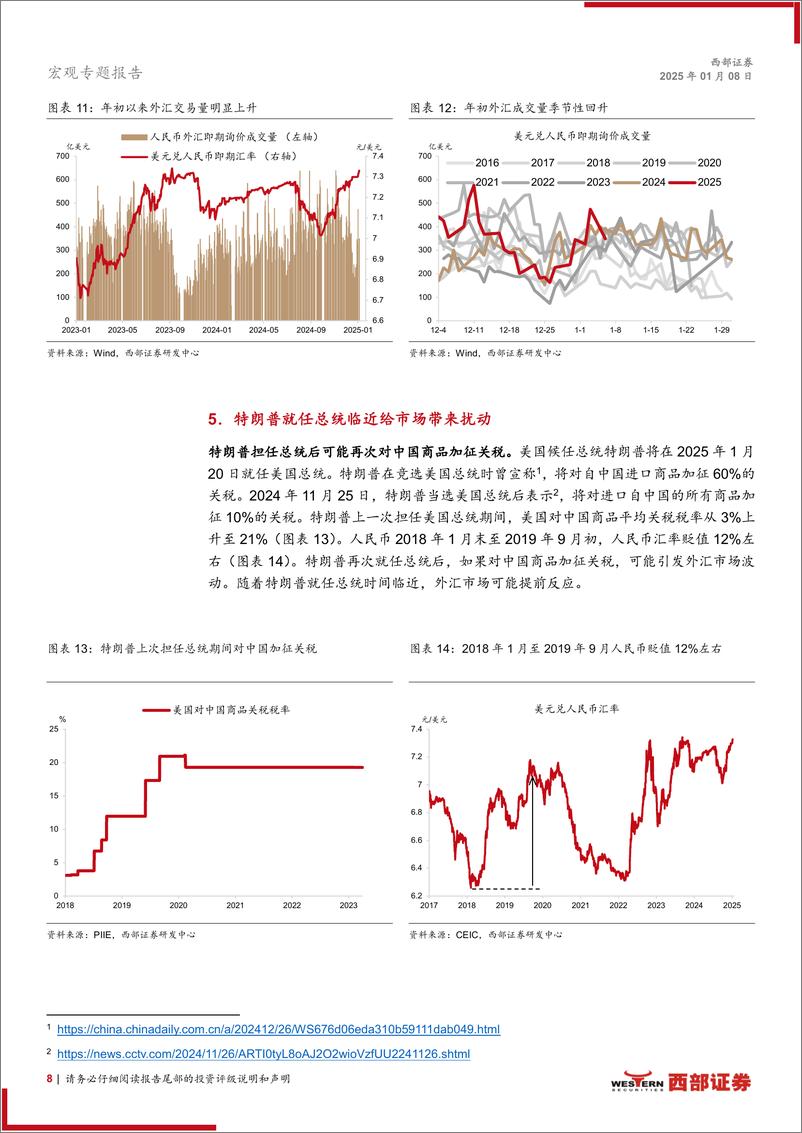 《宏观专题报告：“稳汇率”的逻辑-250108-西部证券-17页》 - 第8页预览图