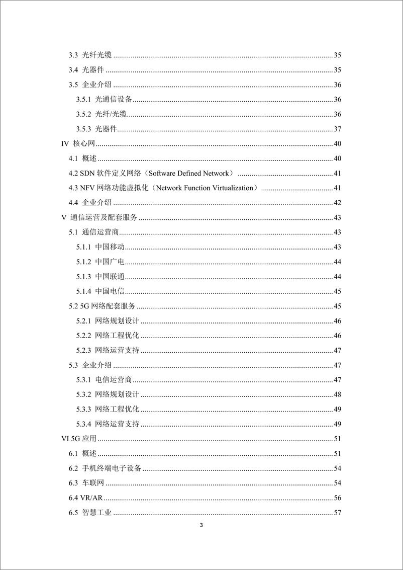 《2021年中国5G产业全景图谱》 - 第6页预览图