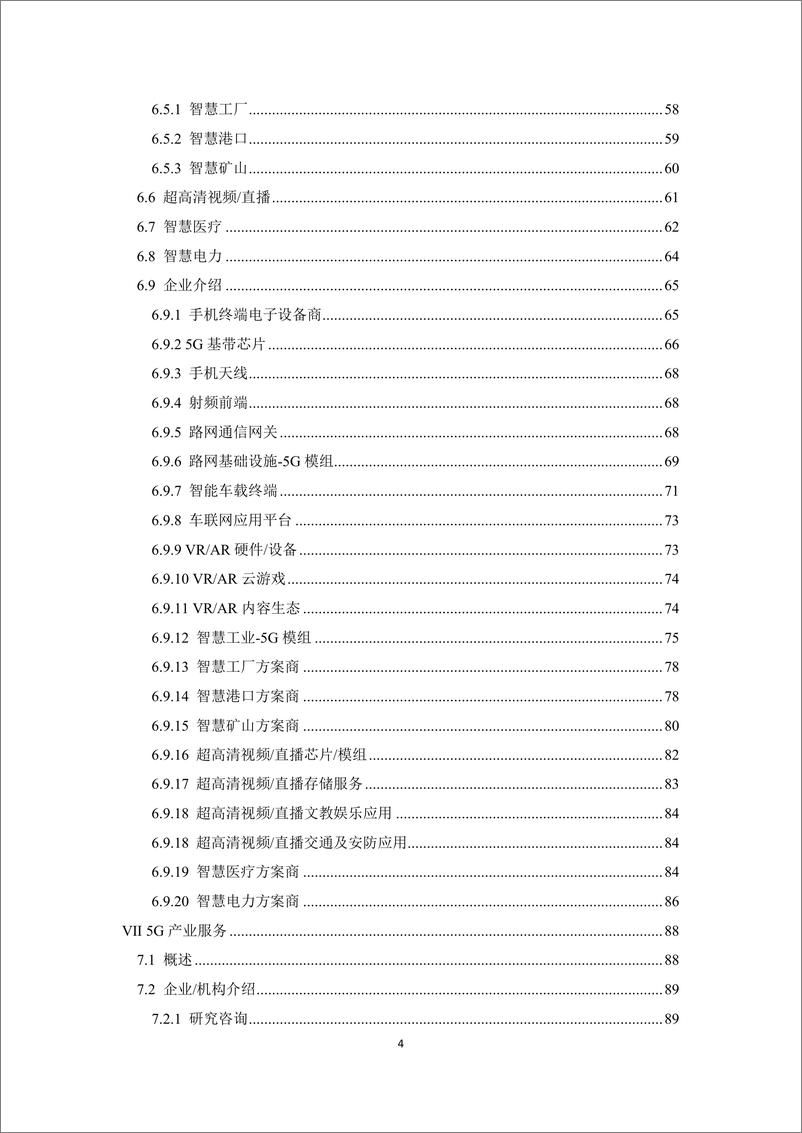 《2021年中国5G产业全景图谱》 - 第7页预览图