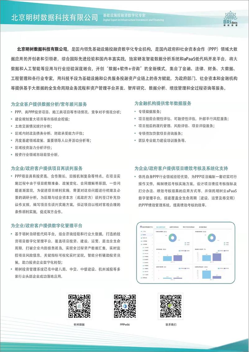 《明树数据-2022年3月基建（含PPP）领域政策动态（简版）-24页》 - 第3页预览图