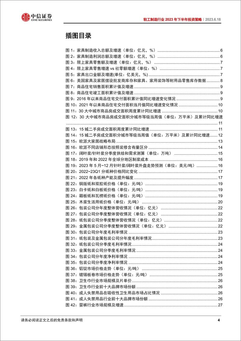 《轻工制造行业2023年下半年投资策略：复苏延续，布局亮点-20230618-中信证券-40页》 - 第5页预览图