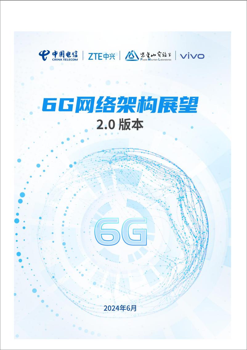 《2024年6G网络架构展望白皮书2.0-紫金山实验室-38页》 - 第1页预览图