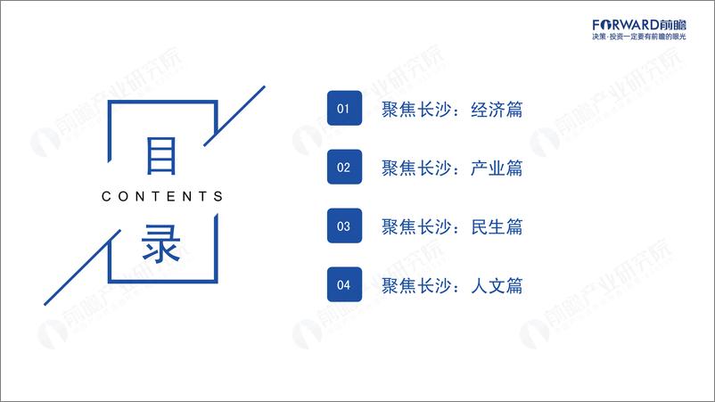 《城市产业画像系列：2022年长沙市产业全景分析报告-104页》 - 第3页预览图