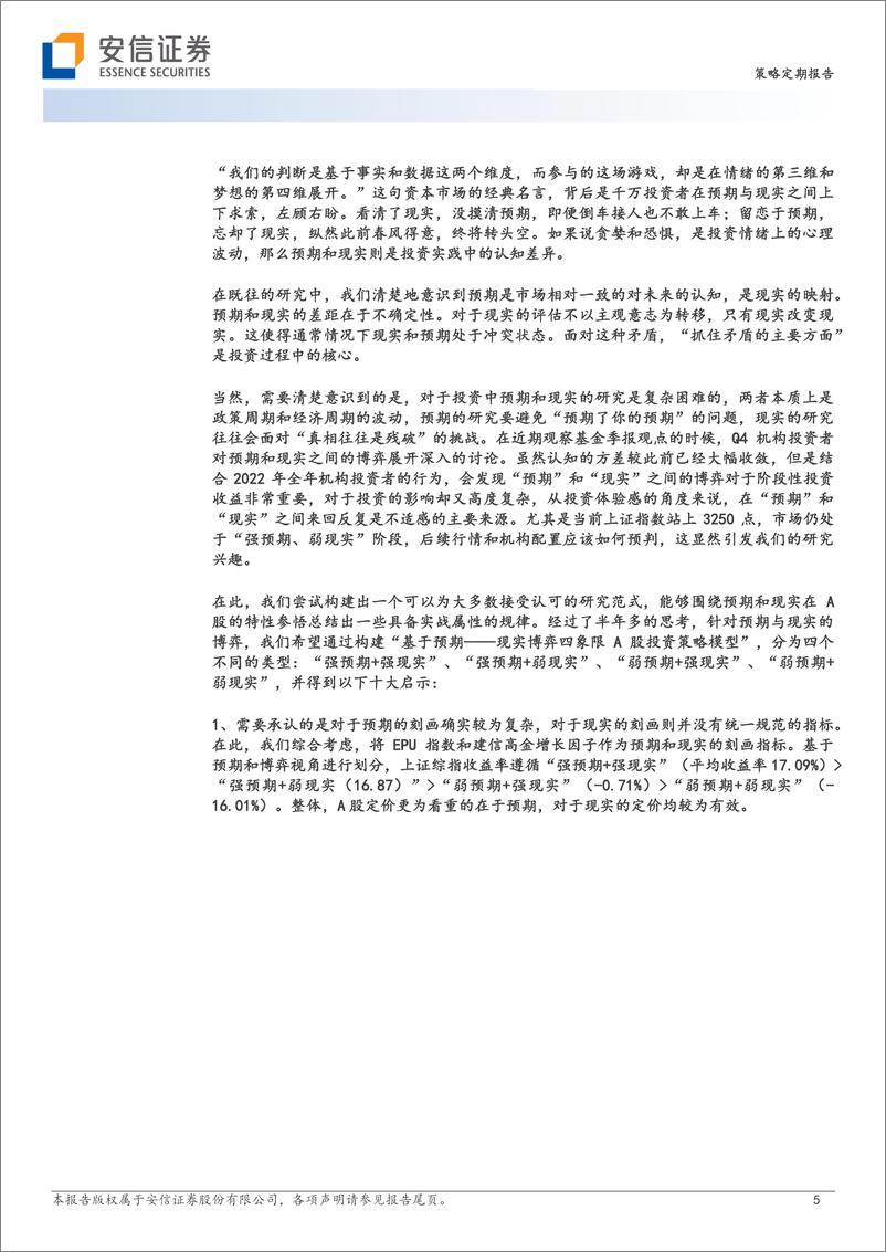 《基于预现实博弈视角下A股投资策略：交易的圣杯-20230201-安信证券-60页》 - 第6页预览图