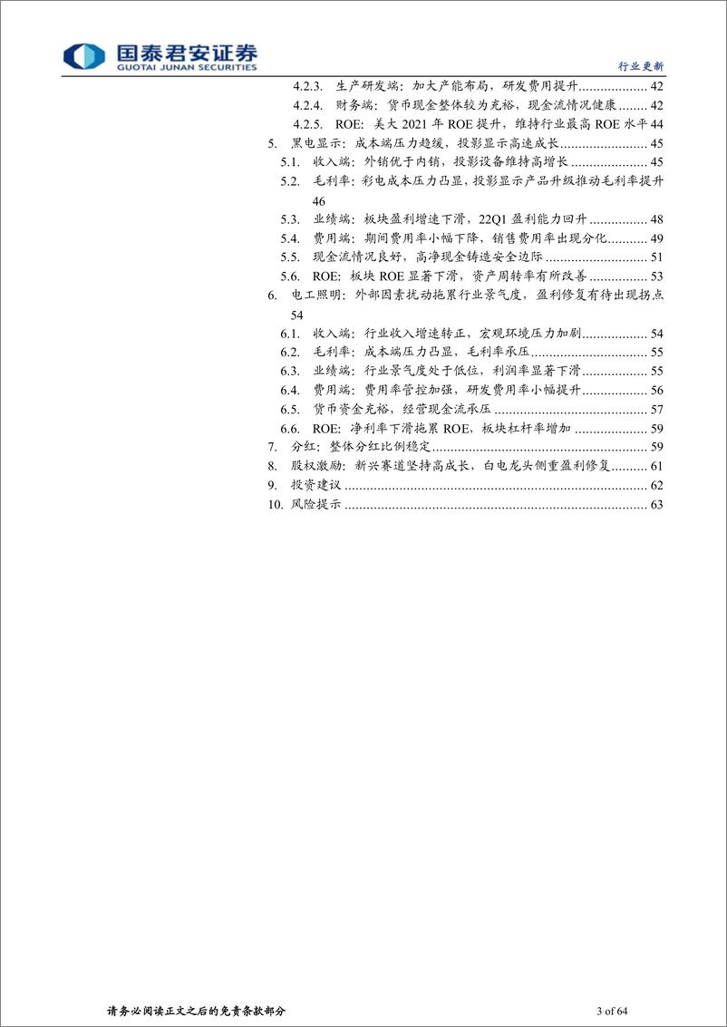 《家电行业2021年及2022年Q1财报总结：静待需求改善，传统龙头抗压更佳-20220508-国泰君安-64页》 - 第4页预览图