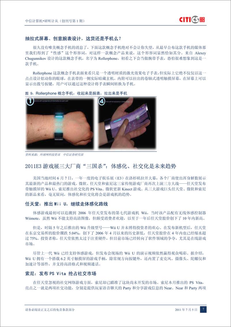 《（计算机）中信证券-计算机行业：研听计从第1期-云计算的经济学解释》 - 第8页预览图