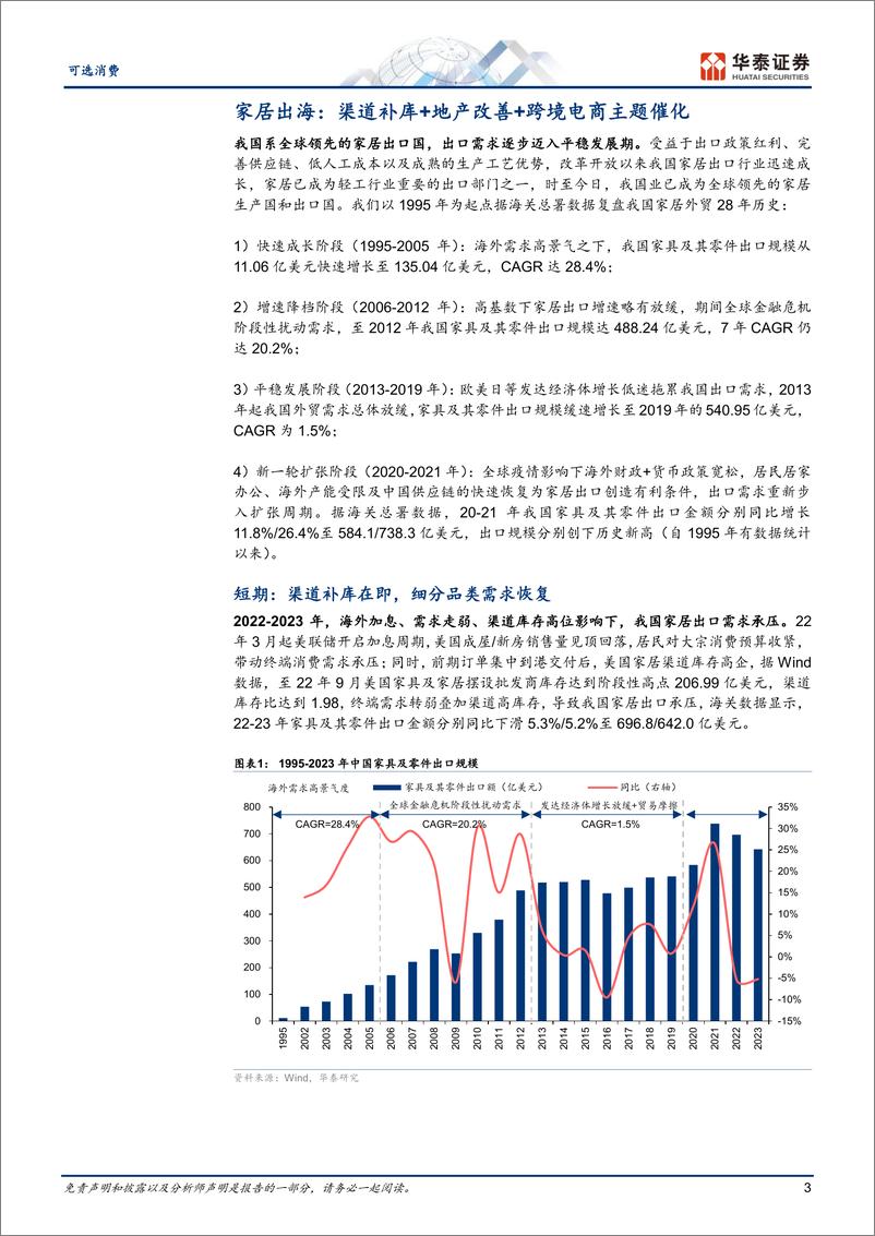 《可选消费专题研究：家居出海专题：边际改善，估值重构》 - 第3页预览图