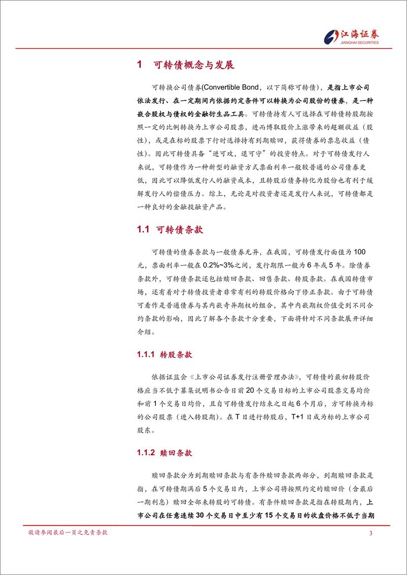 《江海证券-衍生品量化系列-一-_可转债多因子模型初探》 - 第4页预览图