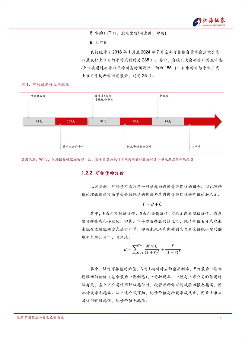 《江海证券-衍生品量化系列-一-_可转债多因子模型初探》 - 第6页预览图