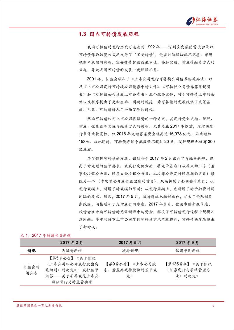 《江海证券-衍生品量化系列-一-_可转债多因子模型初探》 - 第8页预览图