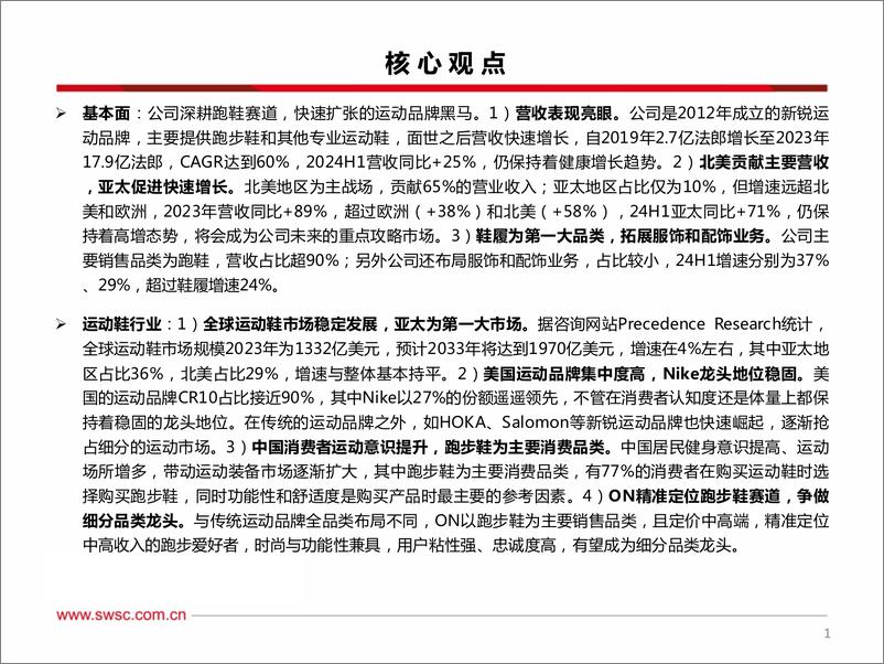 《西南证券-深耕跑步鞋品类_精准筛选目标客群》 - 第2页预览图