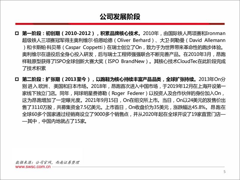 《西南证券-深耕跑步鞋品类_精准筛选目标客群》 - 第6页预览图