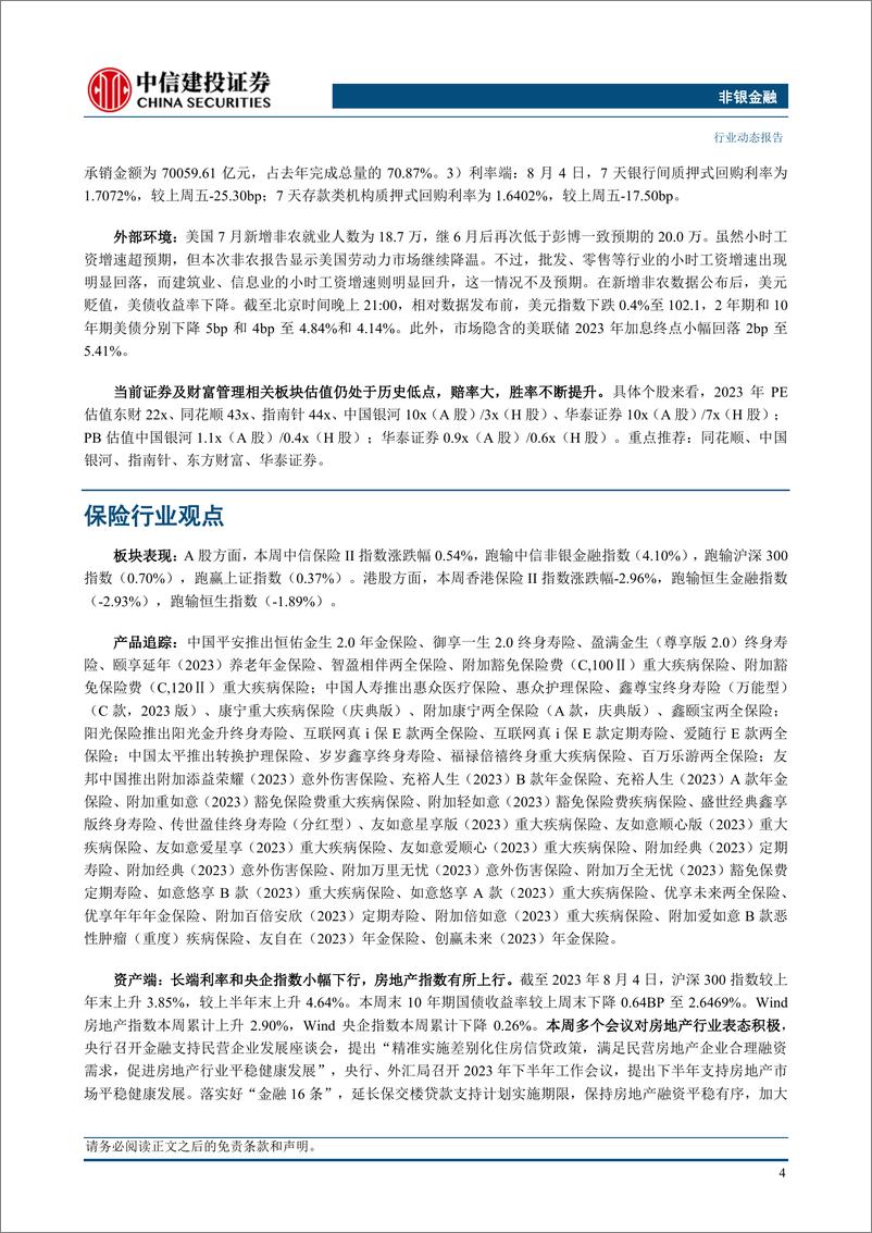 《非银金融行业：资本市场活跃度提升，继续看好非银板块（更新）-20230806-中信建投-26页》 - 第7页预览图