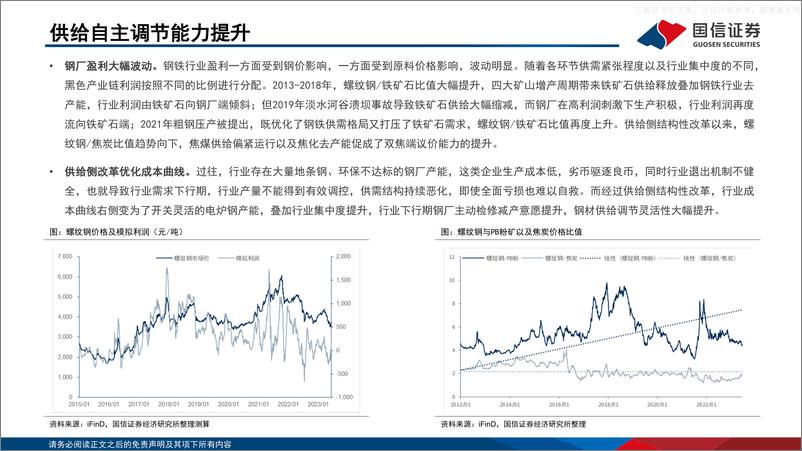 《国信证券-钢铁行业专题：钢铁行业投资框架-230616》 - 第8页预览图