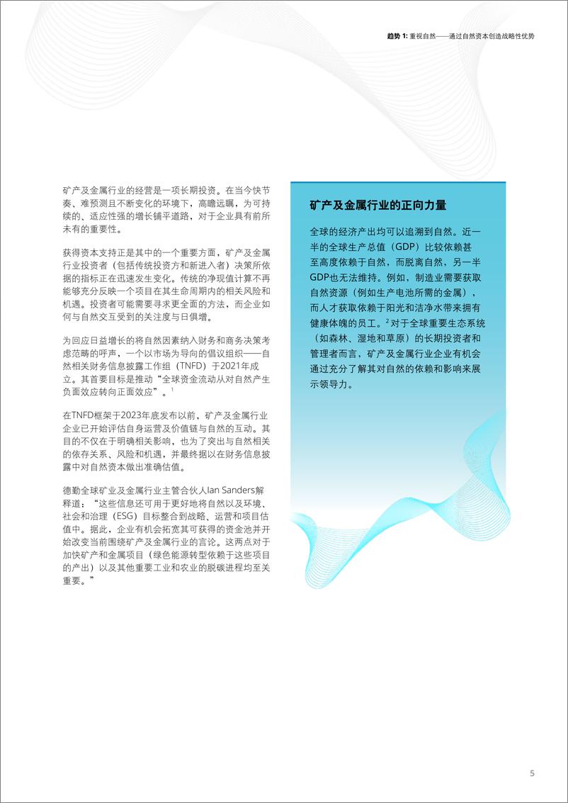 《2023年趋势追踪 矿业及金属行业不可或缺的作用-2023.04-70页》 - 第6页预览图