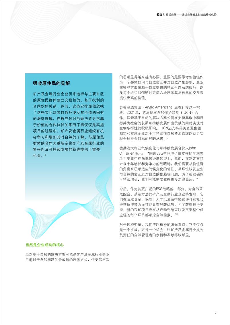 《2023年趋势追踪 矿业及金属行业不可或缺的作用-2023.04-70页》 - 第8页预览图