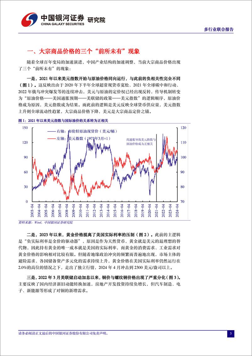 《多行业联合报告：“前所未有”的大宗商品-240411-银河证券-17页》 - 第3页预览图