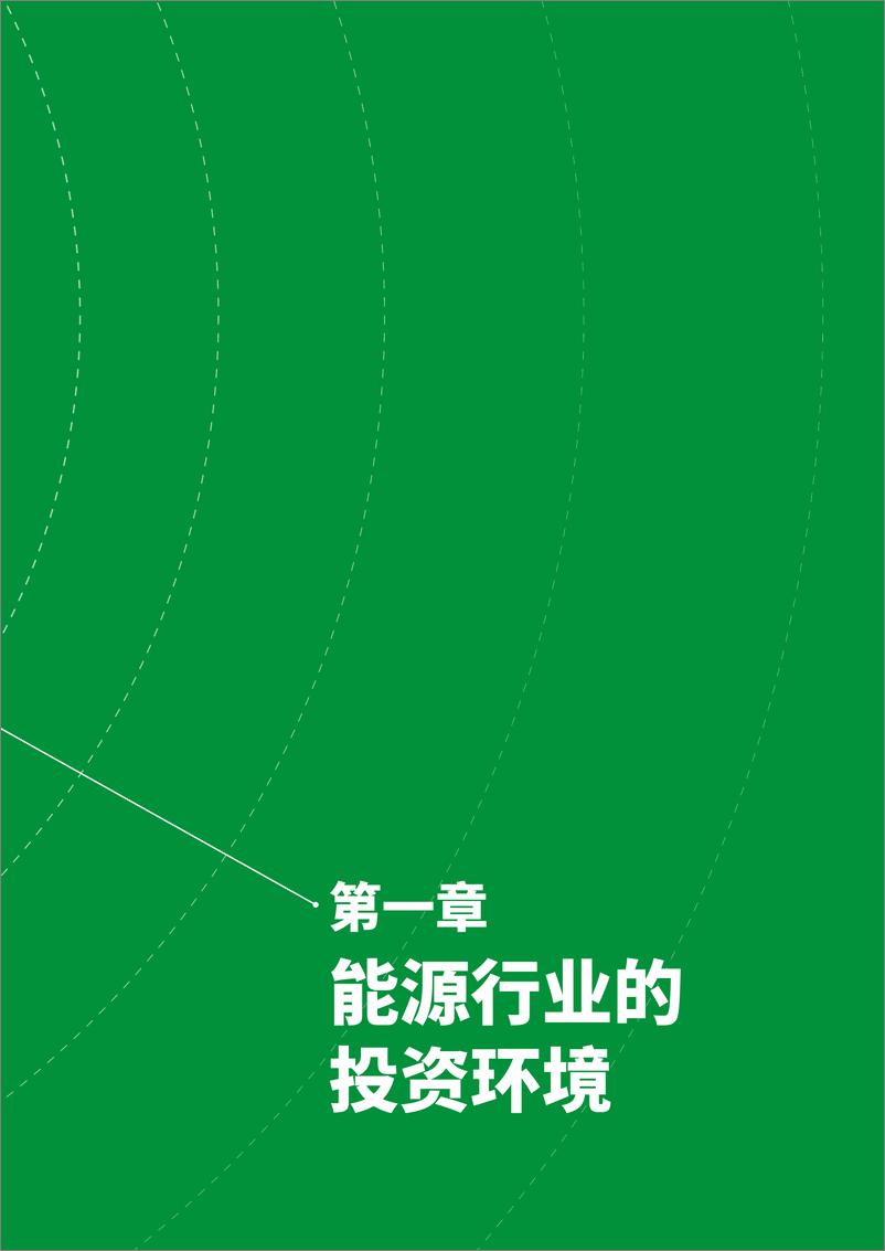 《中俄能源合作投资指南（中国部分）-中俄能源商务论坛-2022-216页》 - 第8页预览图