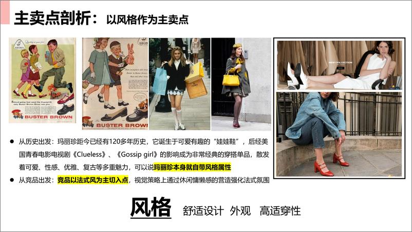 《女鞋品牌海外市场视觉策划方案【服饰鞋靴】【视觉设计】》 - 第7页预览图