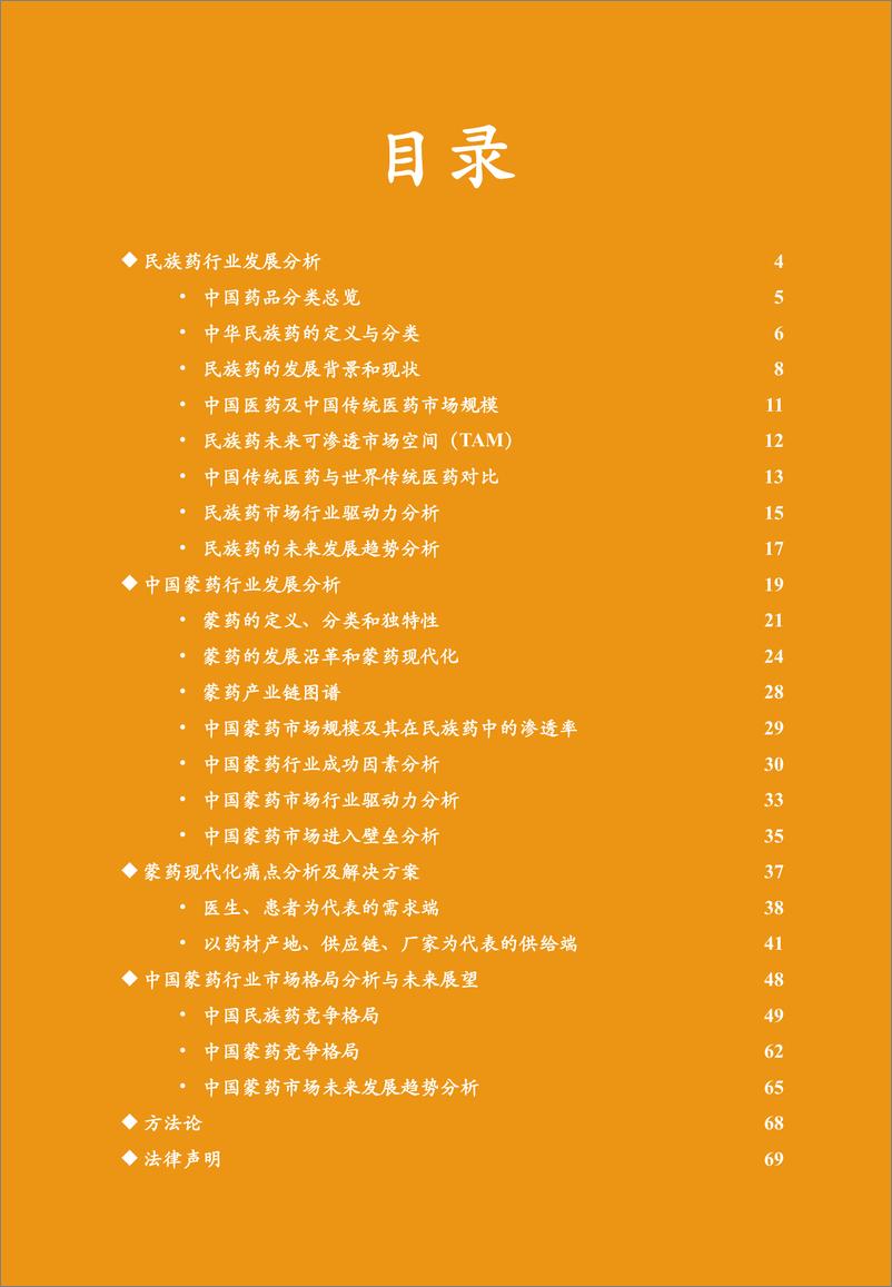 《中国蒙药市场白皮书-沙利文-2024.9-70页》 - 第2页预览图