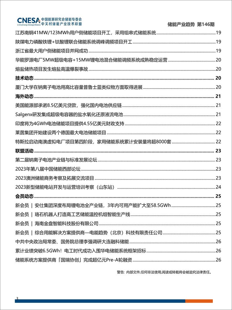 《储能产业趋势2023年5月第146期-31页》 - 第4页预览图