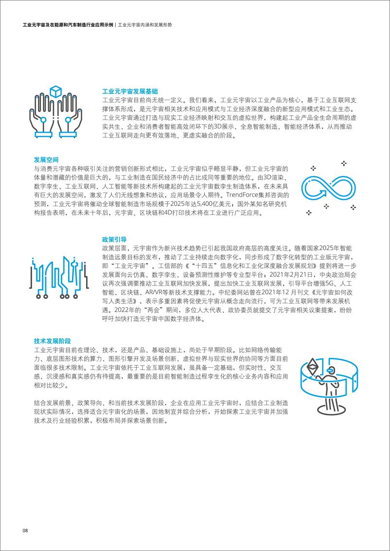 《德勤：工业元宇宙在能源及汽车行业应用示例》 - 第8页预览图