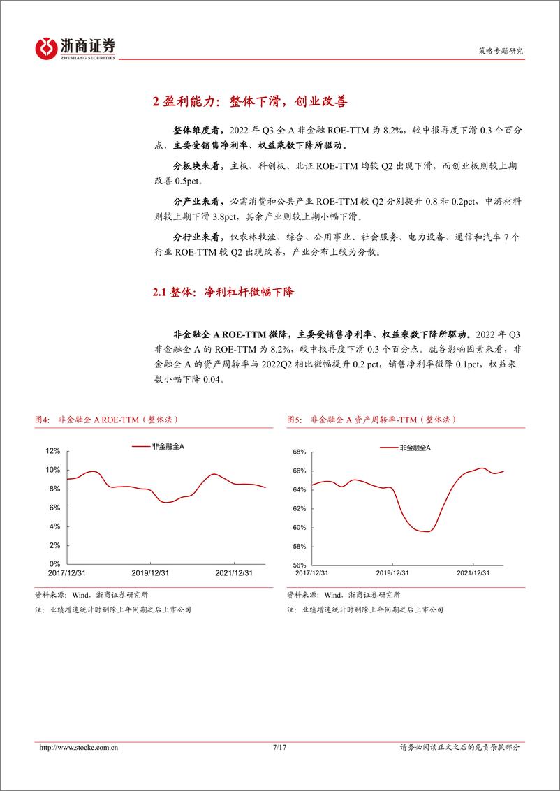 《2022年三季报点评：先进制造的优势和分化-20221101-浙商证券-17页》 - 第8页预览图