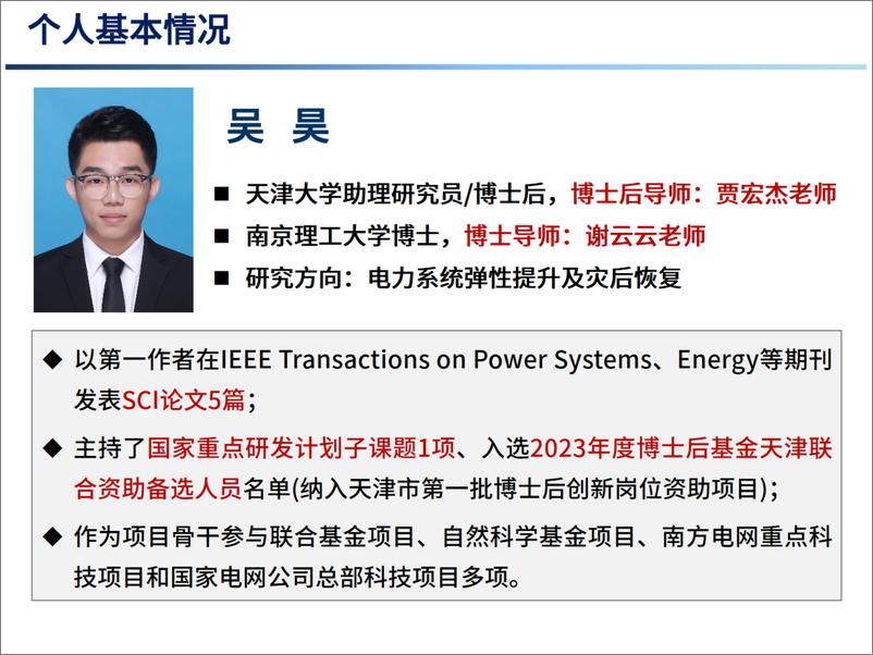 《2023科学结构图谱》 - 第2页预览图