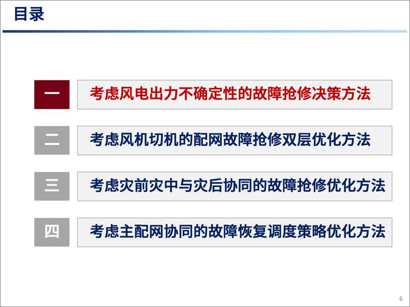 《2023科学结构图谱》 - 第6页预览图