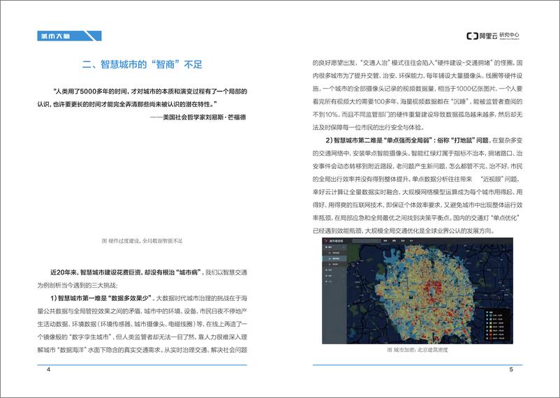 《城市大脑_探索__数字孪生城市_城市交通数字化转型白皮书-阿里云》 - 第8页预览图