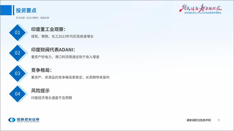 《2024国泰君安上市公司见面会暨春季策略会：印度市场产业研究，财阀经济和竞争格局的稳定性-240419-国泰君安-28页》 - 第2页预览图