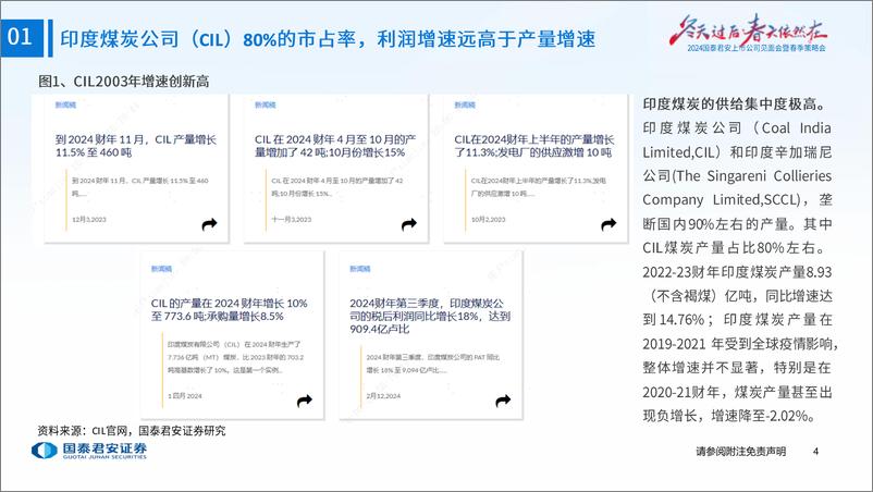 《2024国泰君安上市公司见面会暨春季策略会：印度市场产业研究，财阀经济和竞争格局的稳定性-240419-国泰君安-28页》 - 第5页预览图